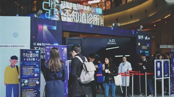 上海大悦城知乎&ldquo;不知道诊所&rdquo;场景美陈