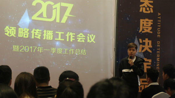 领略广告2017年工作会议暨2017年第一季度工作总结