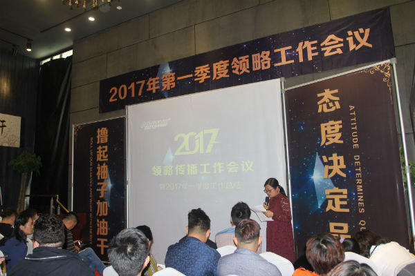 领略广告2017年工作会议暨2017年第一季度工作总结