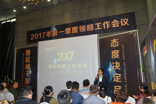 领略广告2017年工作会议暨2017年第一季度工作总结