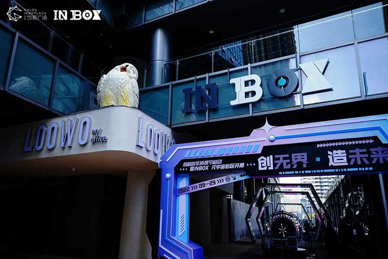 鼓楼创新广场元宇宙主题街区打造丨玩不腻环境俱乐部 PLAY CLUB X IN BOX